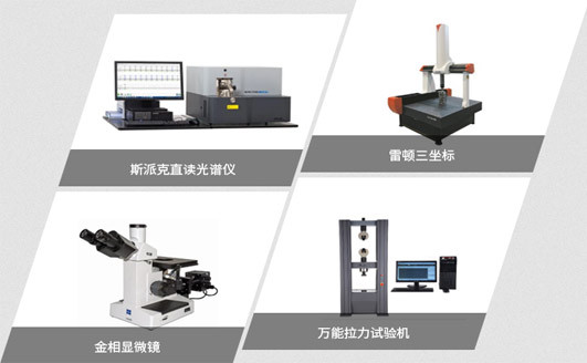 進口先進、完整配套的檢測設備 